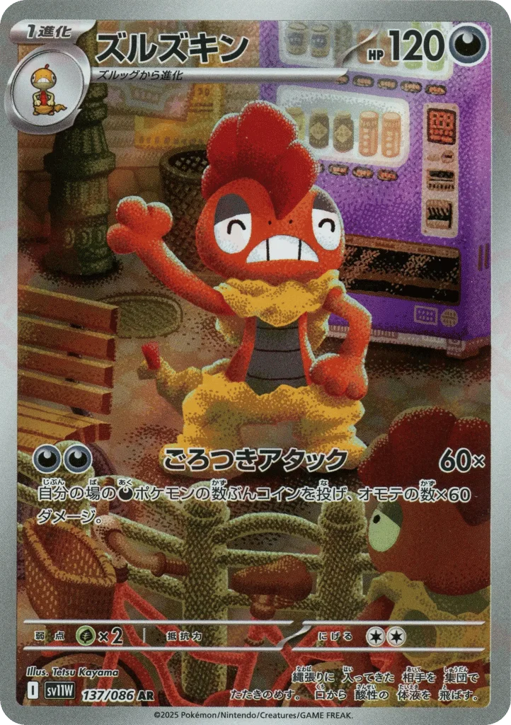 Scrafty · White Flare