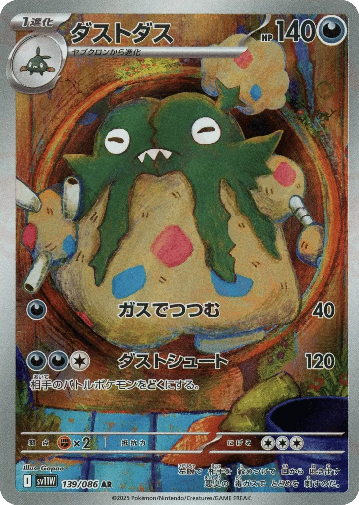Garbodor · White Flare