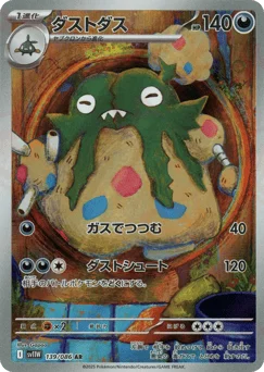 ダストダス