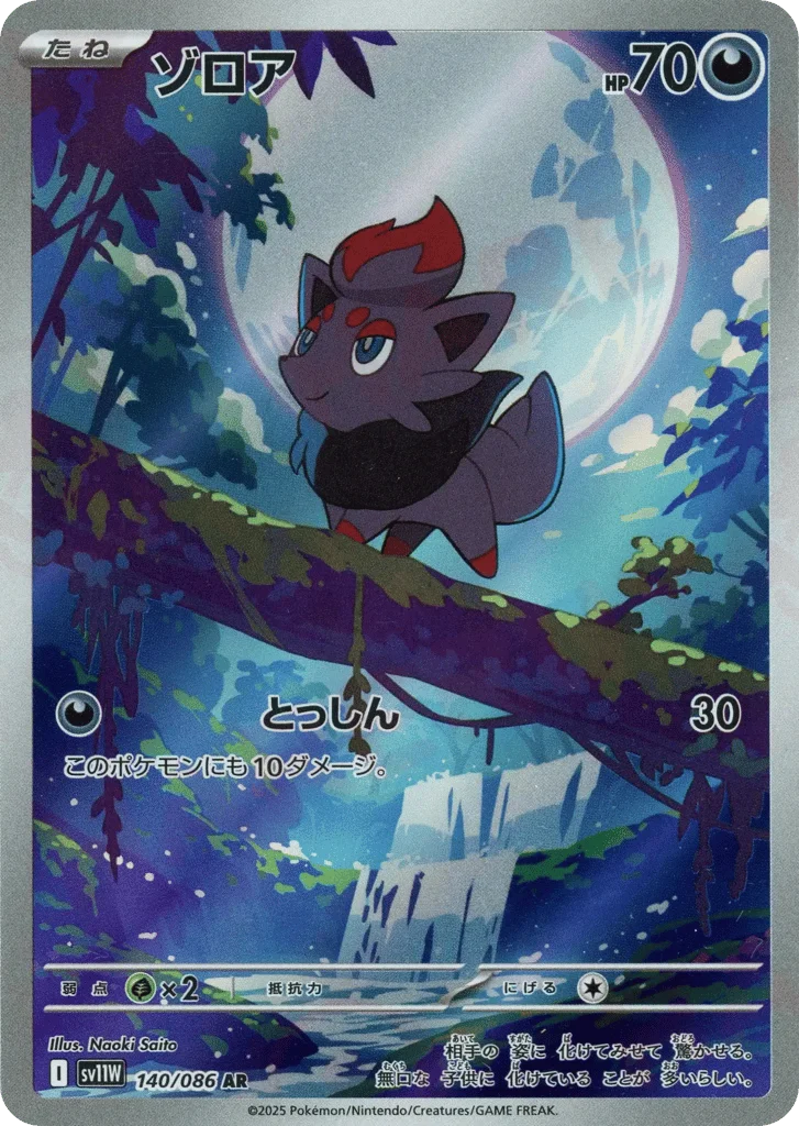 Zorua · White Flare
