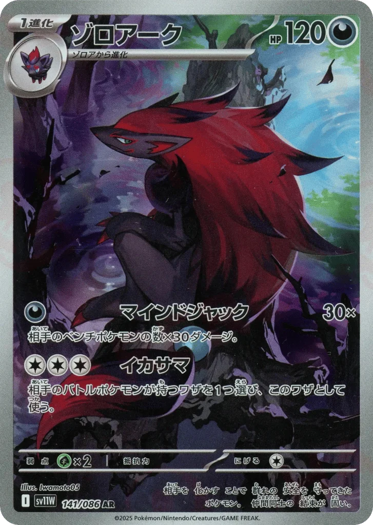 Zoroark · White Flare