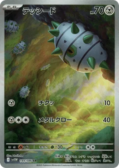 テッシード