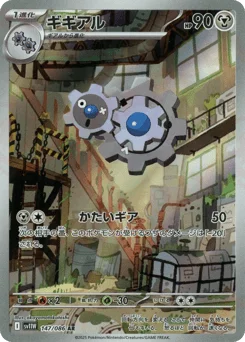 ギギアル
