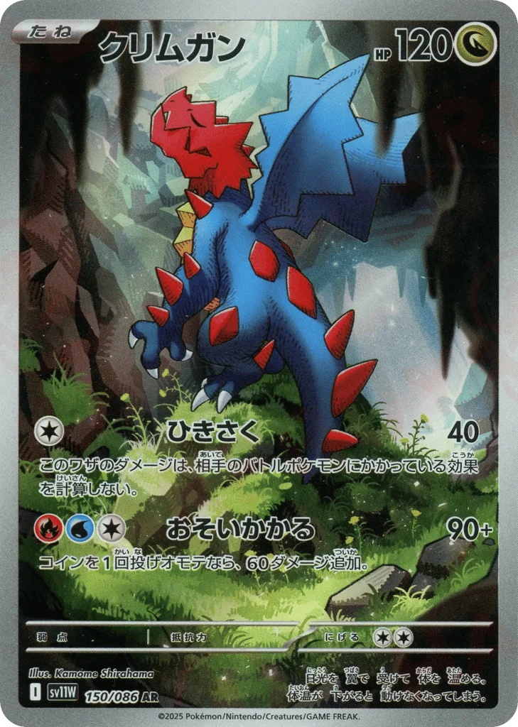Druddigon · White Flare