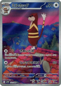 ミルホッグ