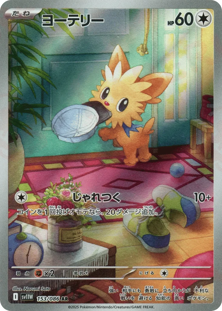 Lillipup · White Flare