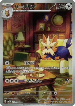 ハーデリア