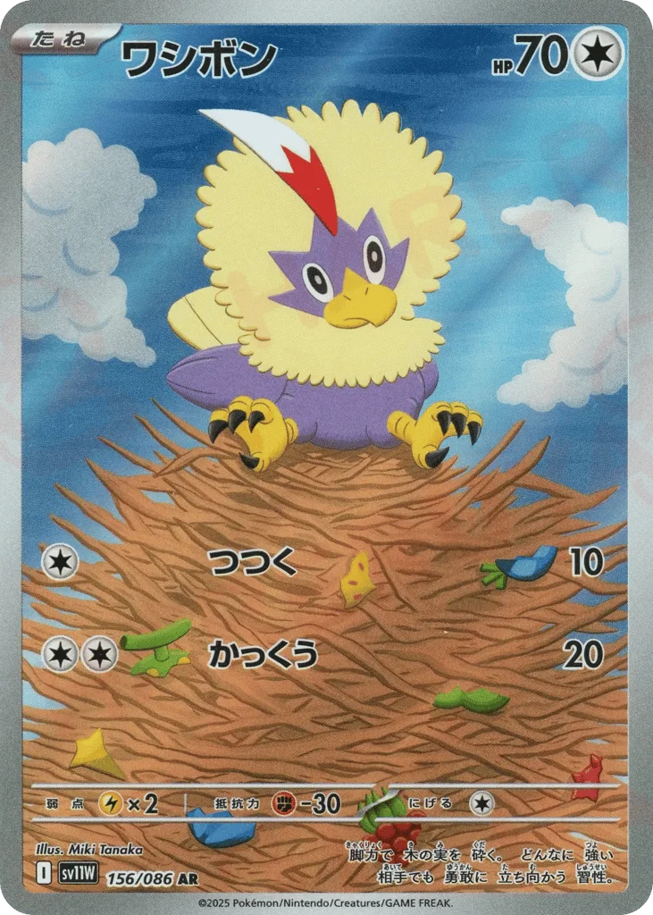 Rufflet · White Flare