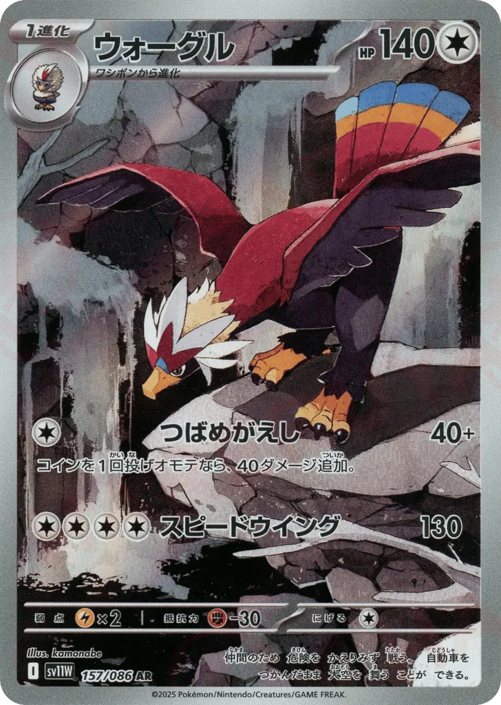 Braviary · White Flare