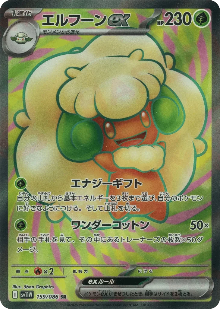 Whimsicott ex · White Flare