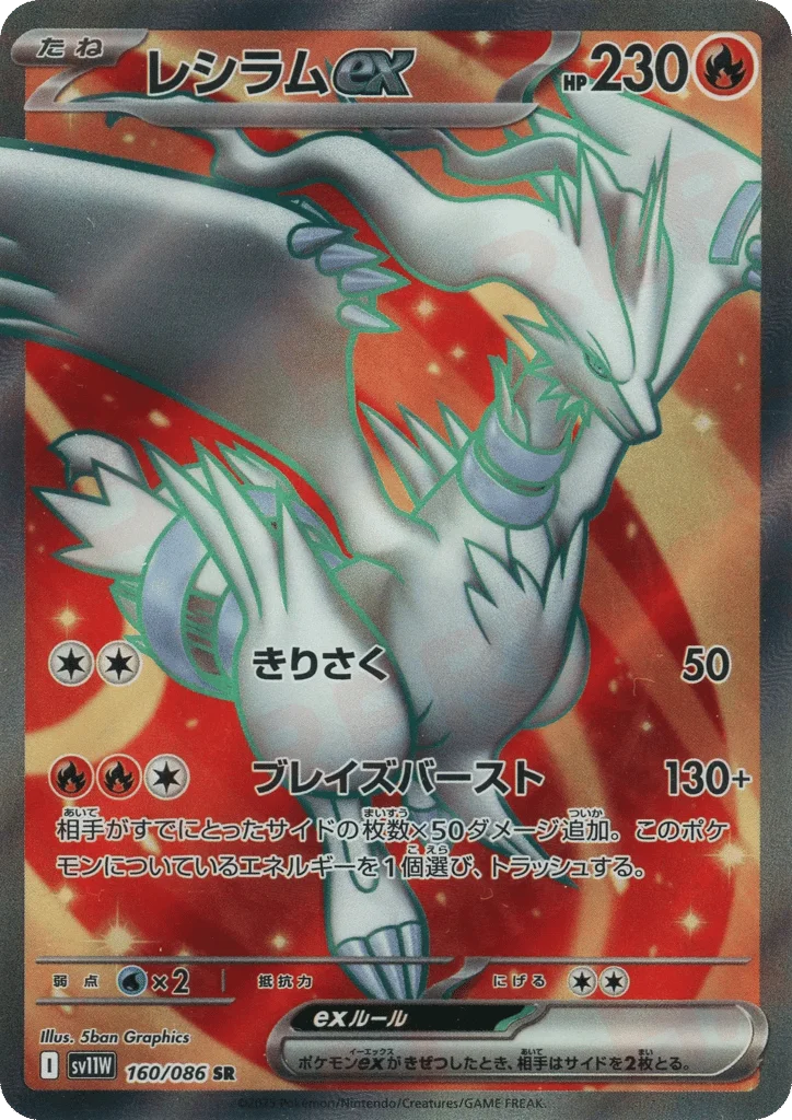 Reshiram ex · White Flare