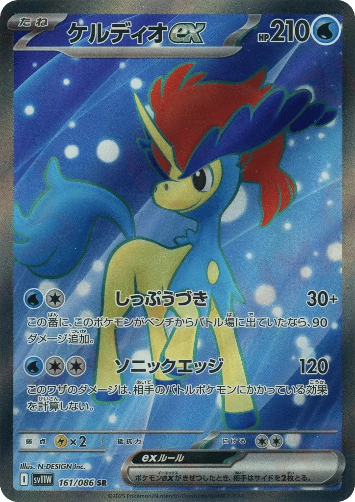 Keldeo ex · White Flare