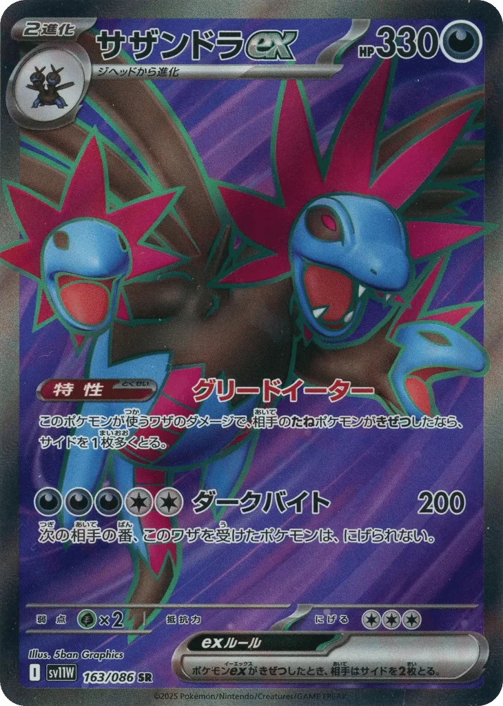 Hydreigon ex · White Flare