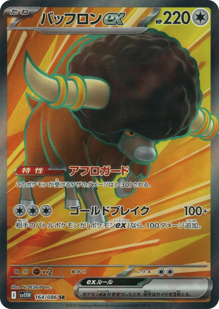 Bouffalant ex · White Flare