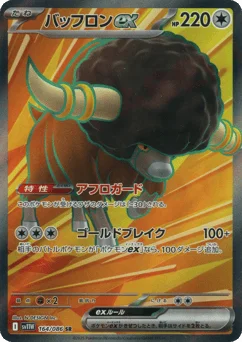 バッフロンex