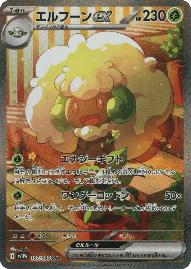 Whimsicott ex · White Flare