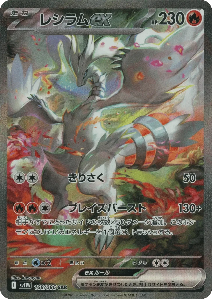 Reshiram ex · White Flare