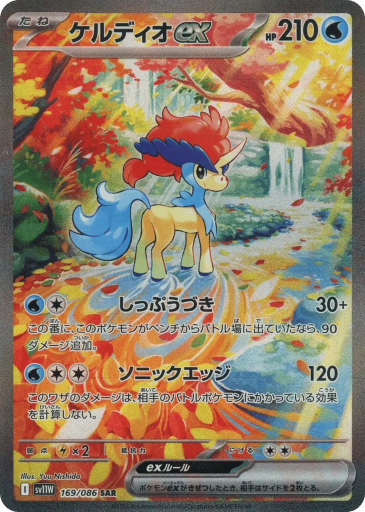 Keldeo ex · White Flare