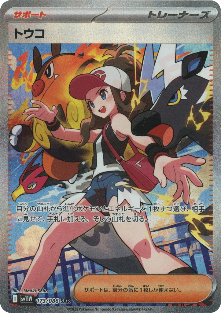 Hilda · White Flare