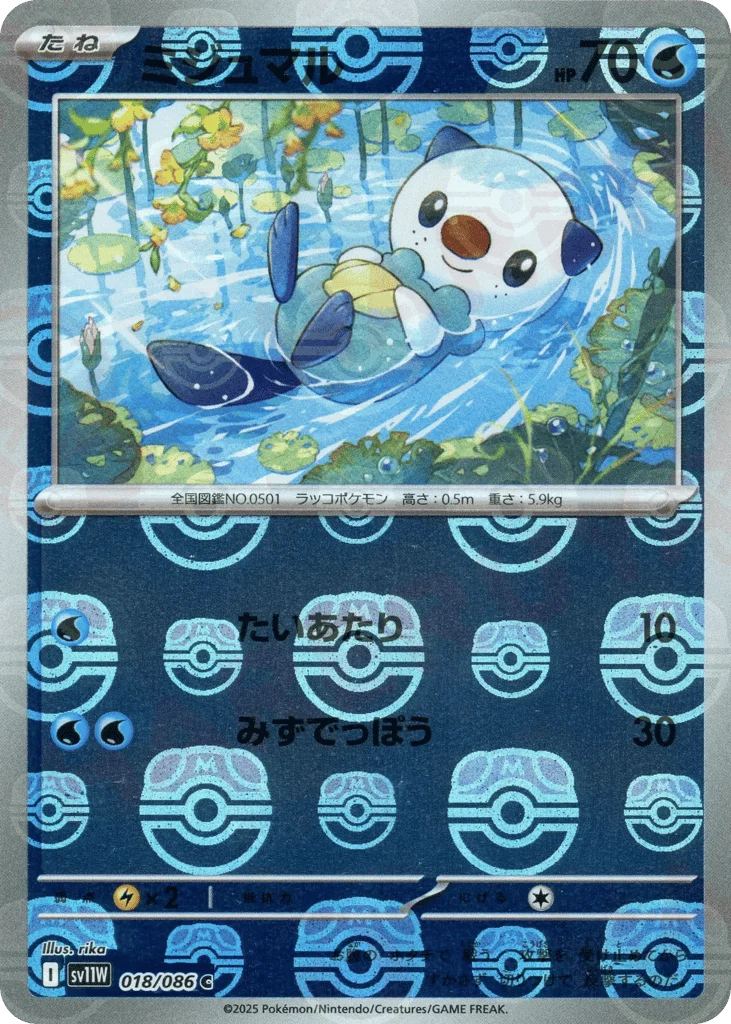 Oshawott · White Flare