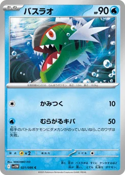 バスラオ