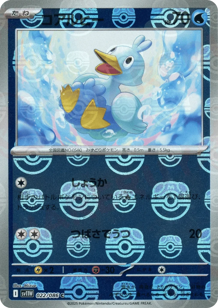 Ducklett · White Flare