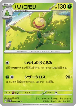 ハハコモリ