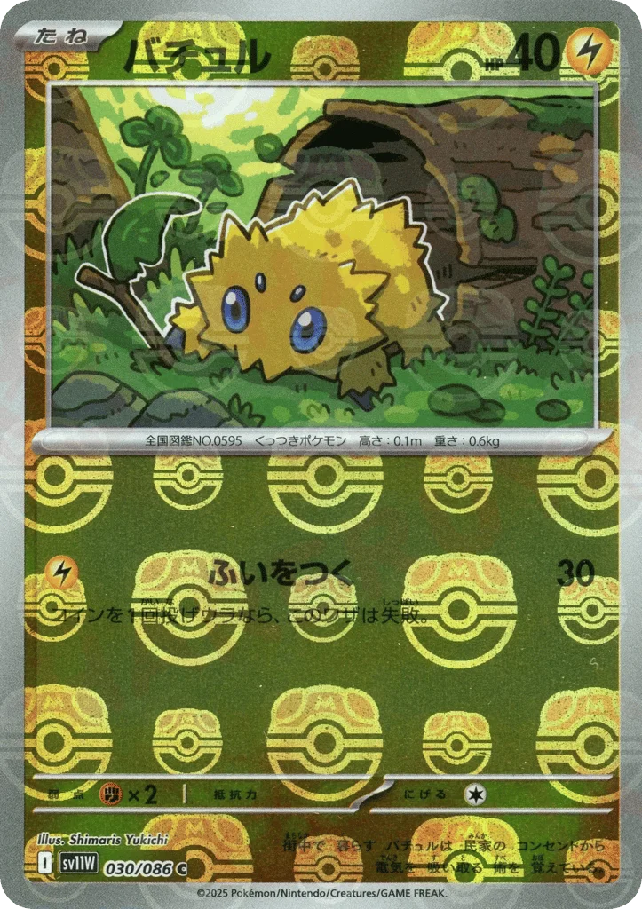 Joltik · White Flare