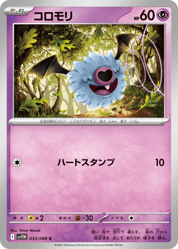 Woobat · White Flare