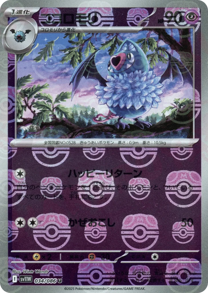Swoobat · White Flare