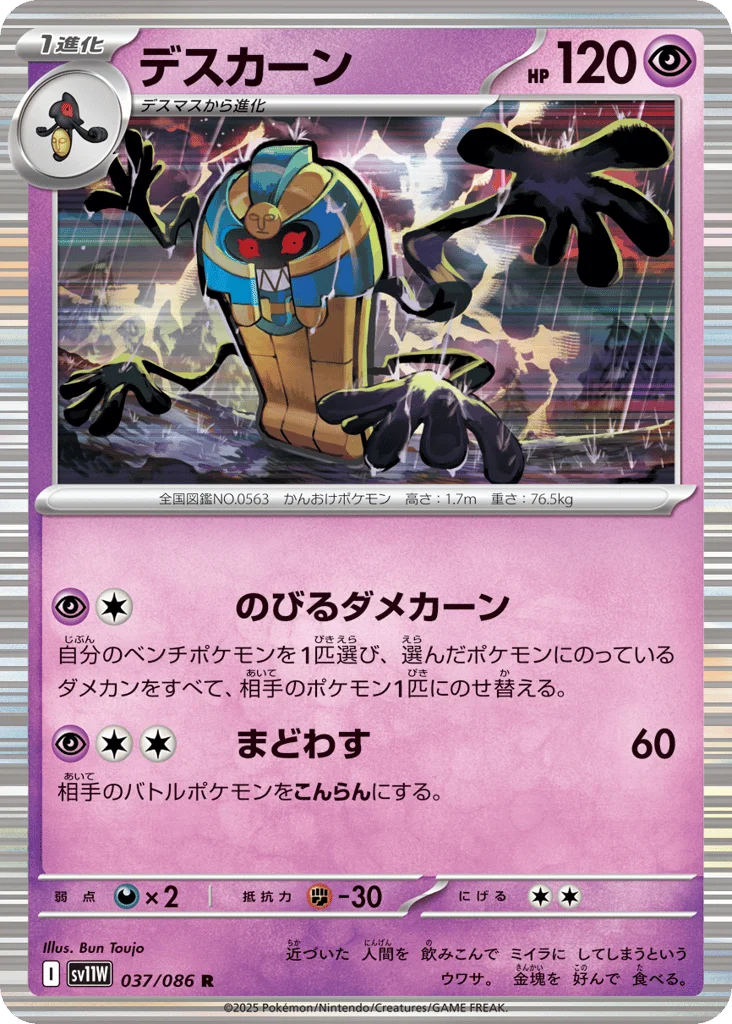 Cofagrigus · White Flare
