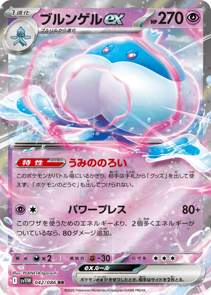 Jellicent ex · White Flare