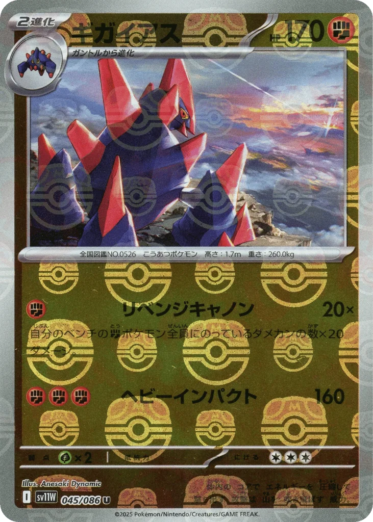 Gigalith · White Flare