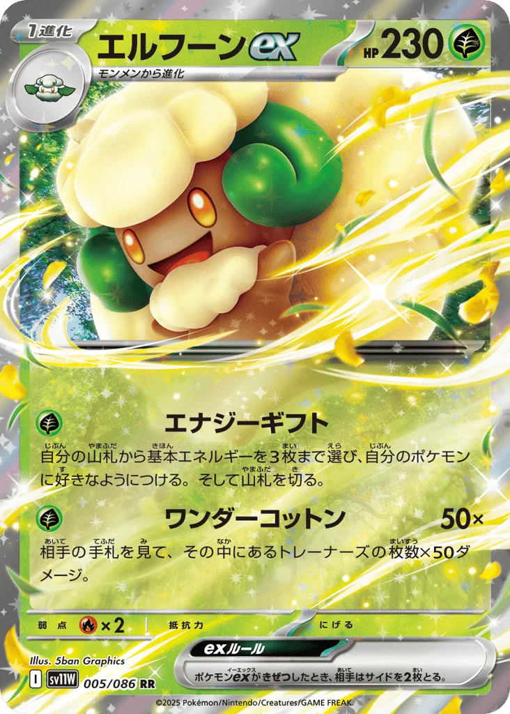 Whimsicott ex · White Flare