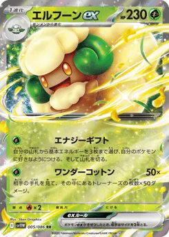 エルフーンex
