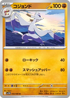 コジョンド