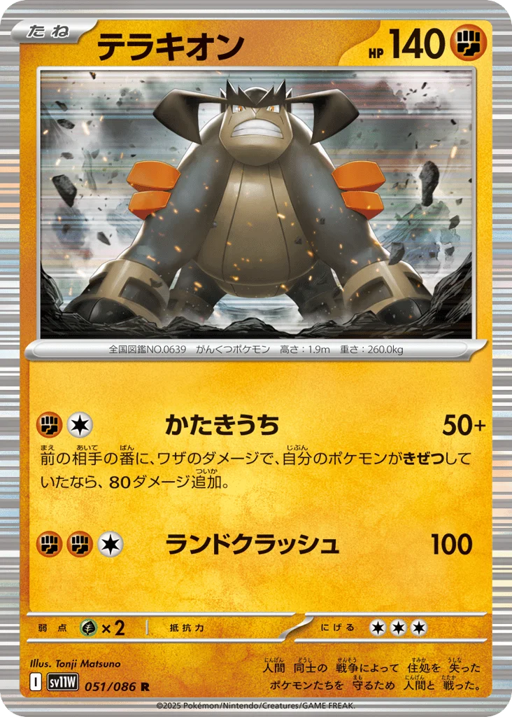 Terrakion · White Flare