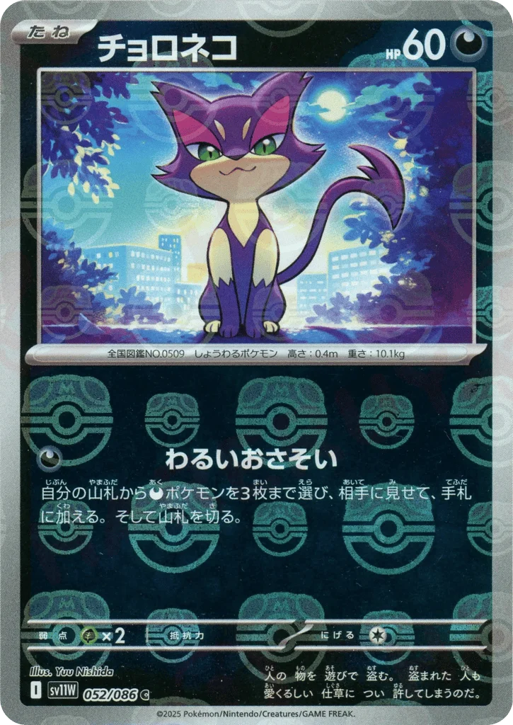Purrloin · White Flare
