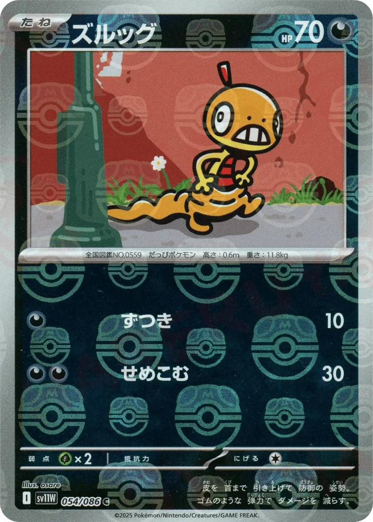 Scraggy · White Flare