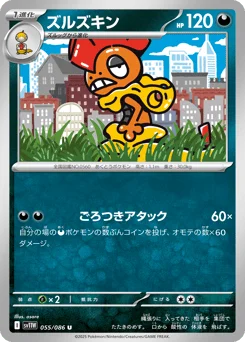 ズルズキン