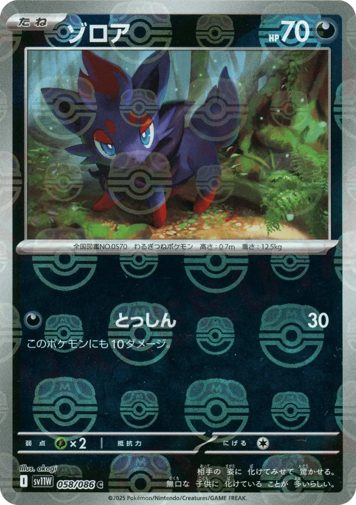 Zorua · White Flare