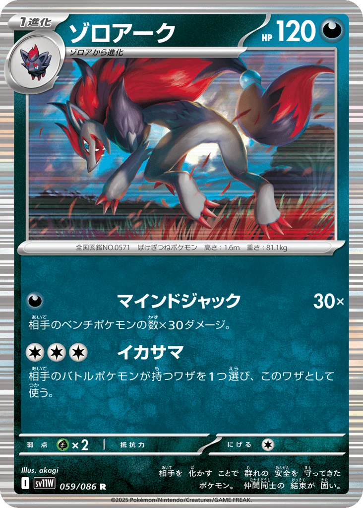 Zoroark · White Flare
