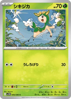 シキジカ