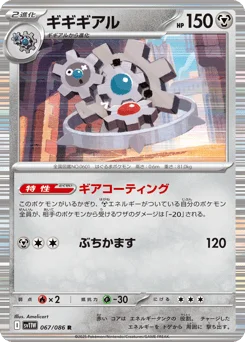 ギギギアル