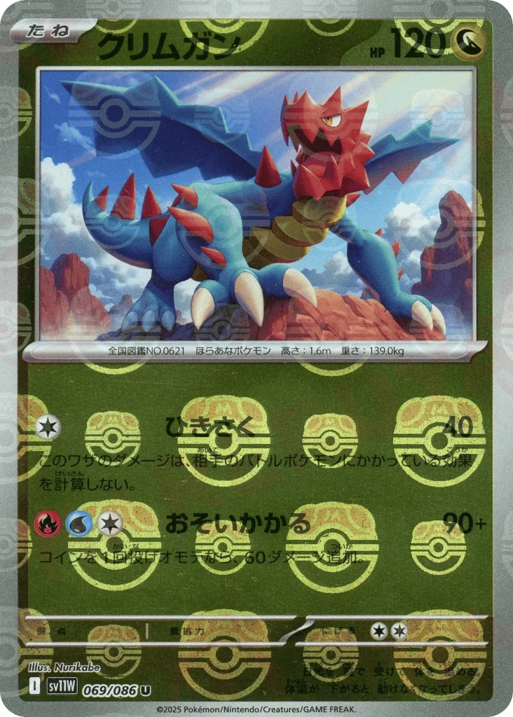 Druddigon · White Flare