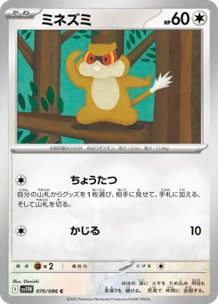 ミネズミ