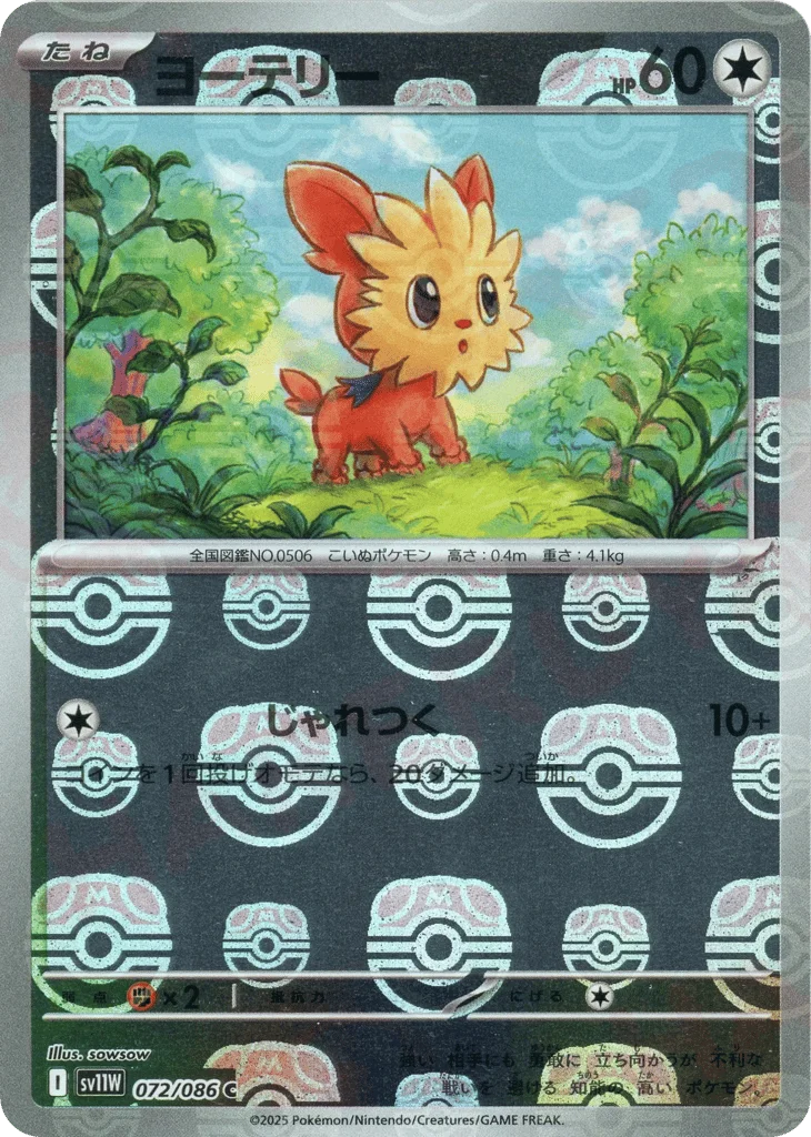 Lillipup · White Flare