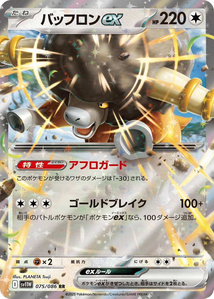 Bouffalant ex · White Flare