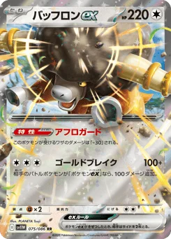 バッフロンex