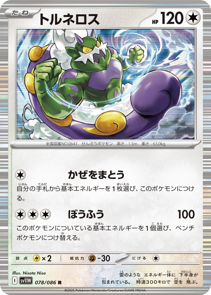 Tornadus · White Flare